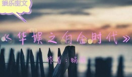 娱乐爆料文案温柔,明星们的甜蜜日常大揭秘