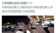 闽侯上街爆料事件视频播放,视频揭示惊人真相