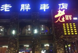 老胖串店爆料视频大全下载,揭秘美食背后的故事