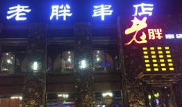 老胖串店爆料视频大全下载,揭秘美食背后的故事
