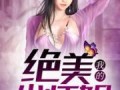 娱乐圈师姐爆料小说,揭秘明星背后的真实故事