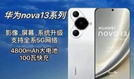 nova13最新爆料,颠覆性设计，性能再升级，揭秘未来旗舰手机新篇章”