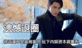 徐正溪娱乐爆料是真的吗