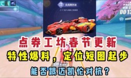 qq飞车最新爆料点券车,点券新宠来袭！揭秘QQ飞车最新爆料点券车神秘面纱