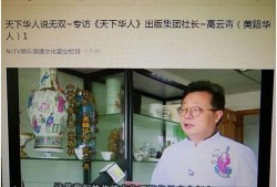华人专访爆料视频下载,华人专访爆料视频幕后真相大起底