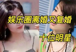 娱乐圈爆料复婚的明星,昔日金童玉女宣布复婚，甜蜜重燃！