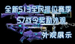 逆战最新爆料战令在哪,揭秘神秘生成地，战令系统焕新升级！