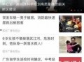 韶关网红爆料新闻视频大全,热门视频大盘点，带你领略网红风采