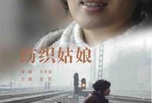 纺织姑娘在线观看,穿越时空的美丽传奇